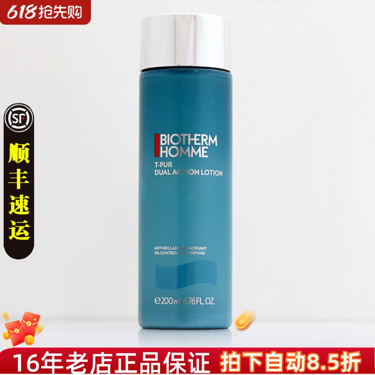碧欧泉男士净肤细致清爽净油海盐爽肤水200ml保湿控油平衡水油