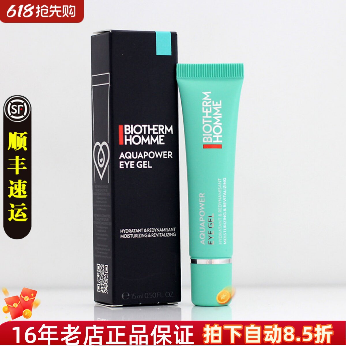 碧欧泉男士水动力清爽眼霜15ml补水滋润舒缓保湿淡化熬夜黑眼圈