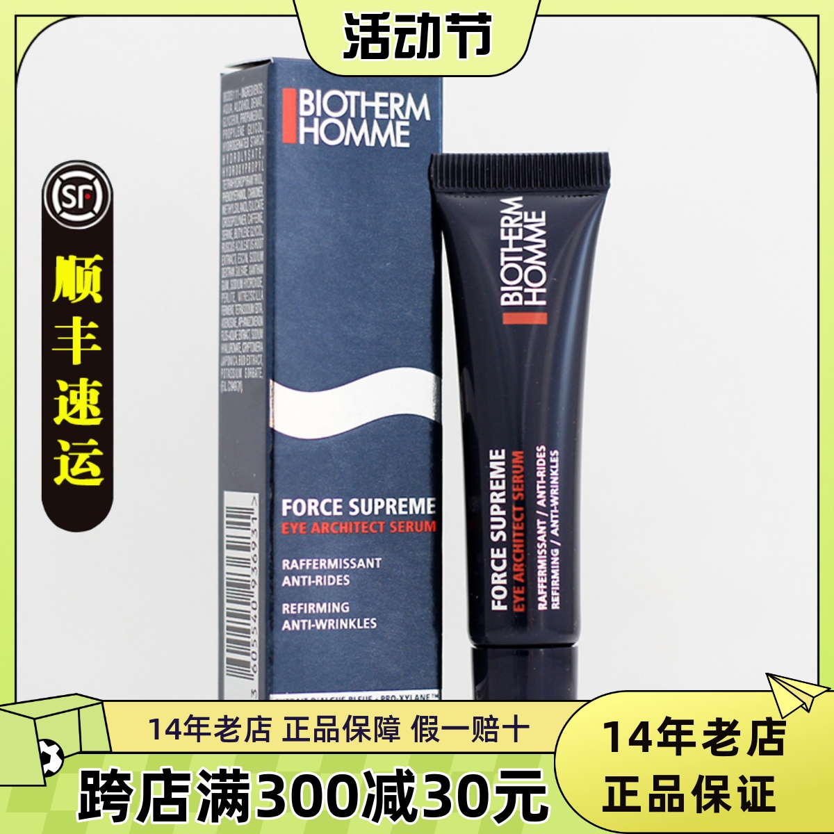 碧欧泉男士蓝钻眼霜15ml