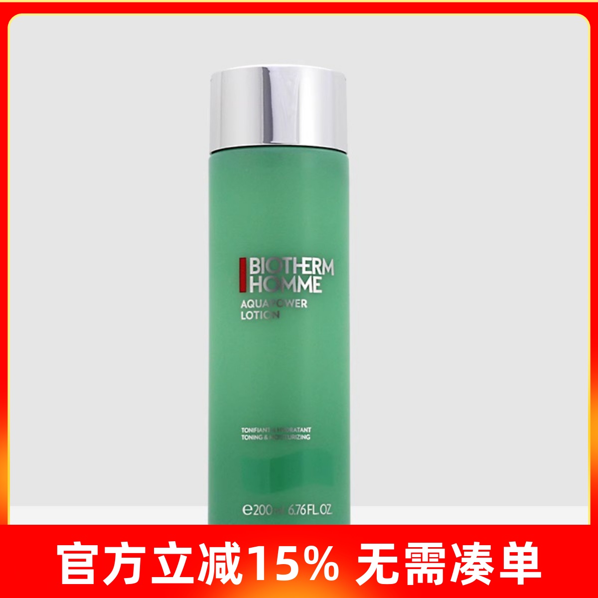 专柜碧欧泉男水动力爽肤水200ml