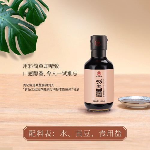 尧记非遗古法酿造零添加减盐酱油