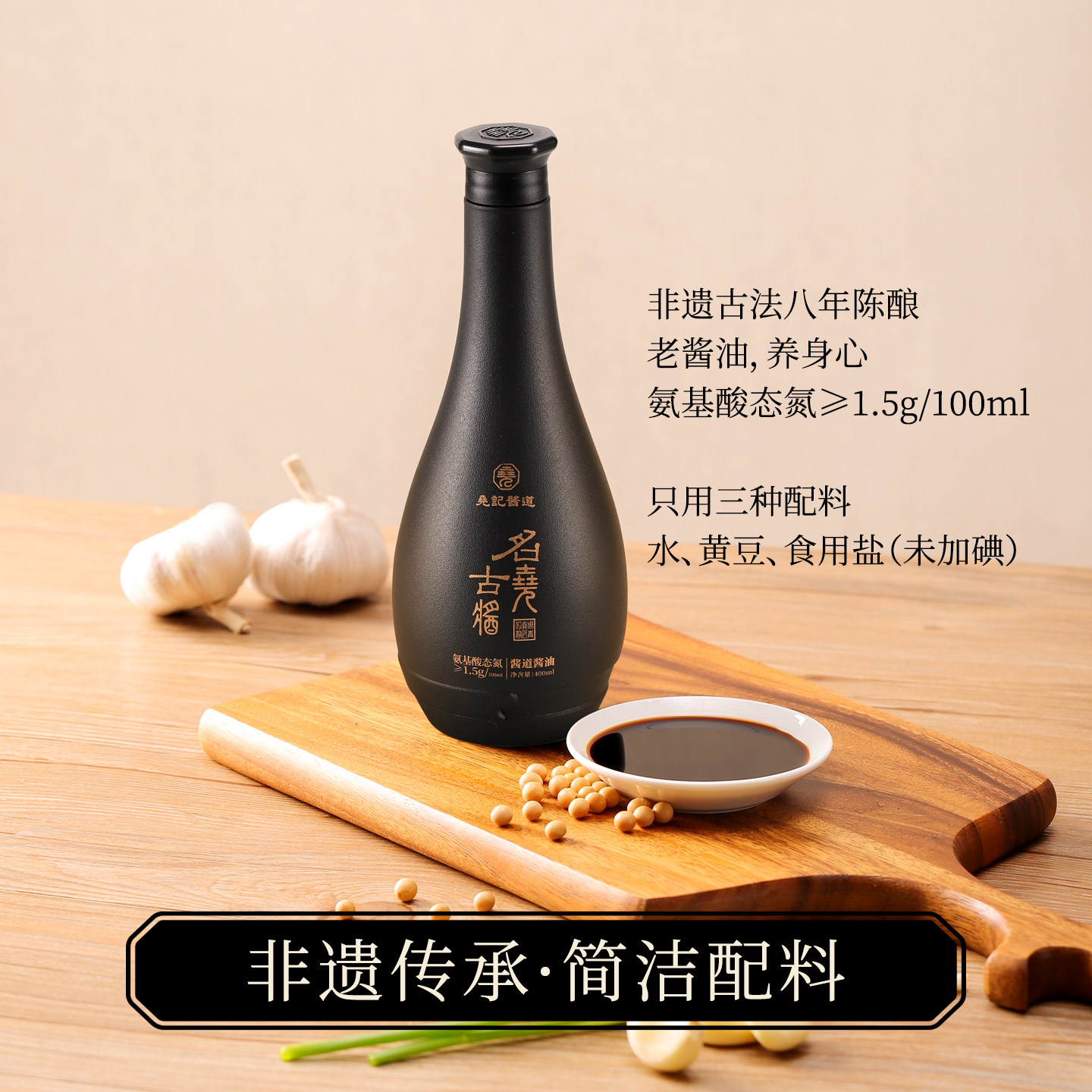 尧记非遗名尧古酱古法酿造零添加特级酱油无麸质未加碘