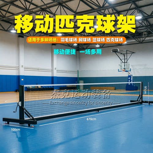 专业赛事级可移动匹克球网柱