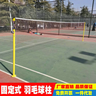 室外羽毛球架标准网架固定式羽毛球柱子直埋地插式简易羽毛球网柱