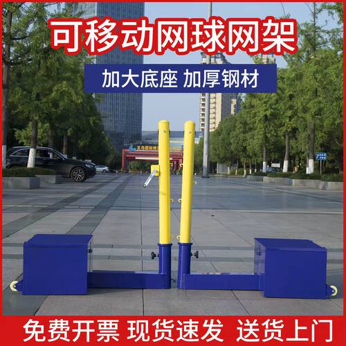 室内外移动式专业网球网柱网架