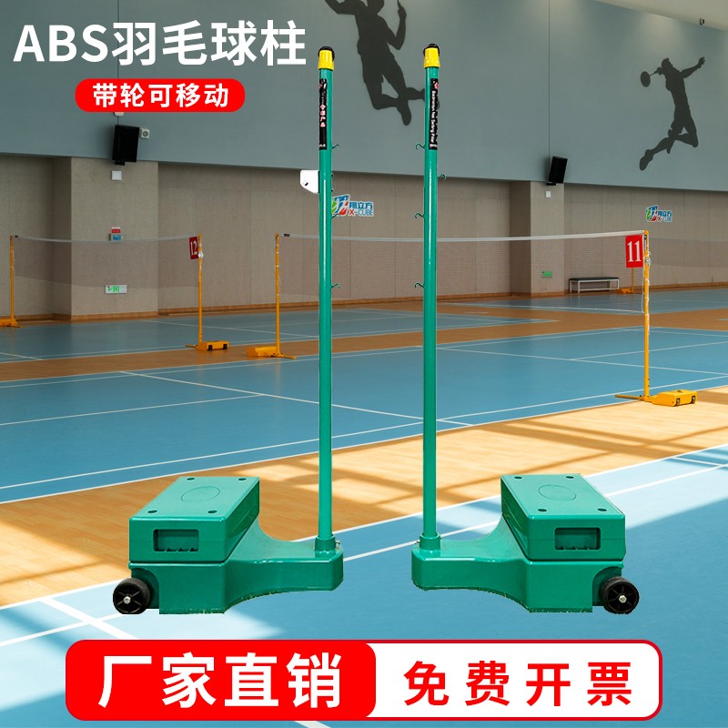 比赛级移动式ABS专业羽毛球网架