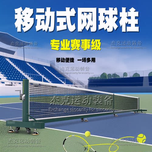 移动式网球架室内户外训练比赛型