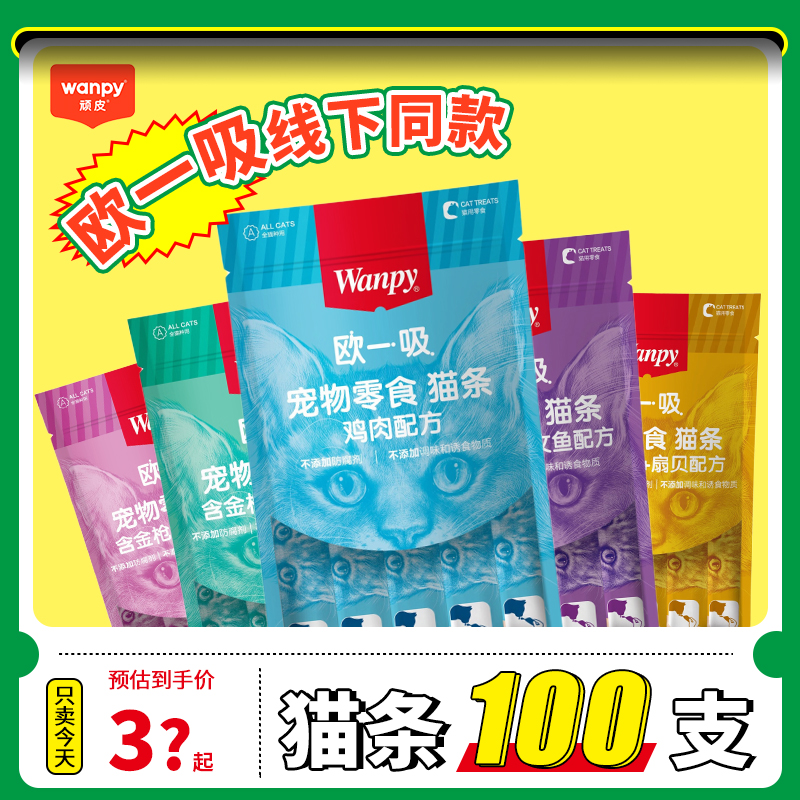 顽皮欧一吸猫条多种口味