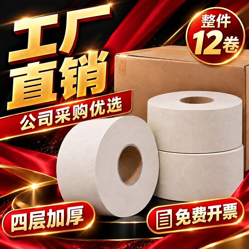 商用大卷纸厕纸整箱酒店卫生间专用大盘卷纸卫生纸厕所纸巾实惠装