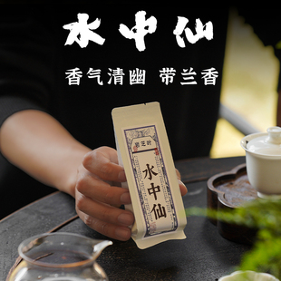 【水中仙】兰香水仙新茶兰香明显武夷山大红袍武夷岩茶香幽水细