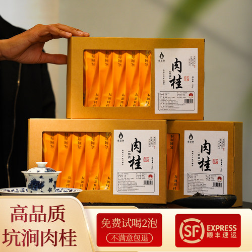 武夷山原产肉桂岩茶正岩浓香茶叶