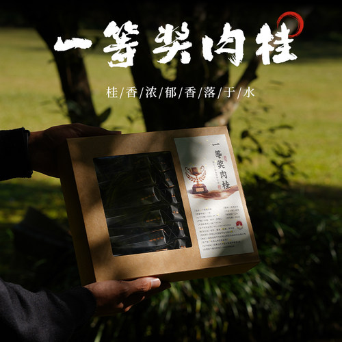 2026新茶武夷正岩一等奖肉桂