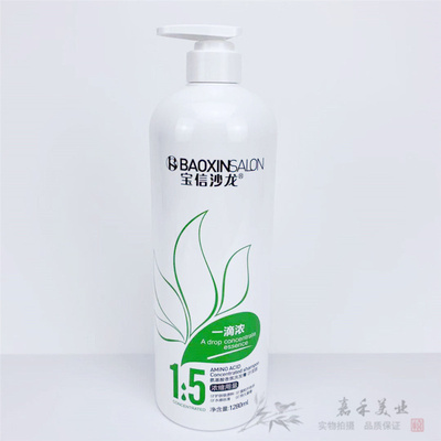 宝信沙龙超浓缩洗发水一滴洗发乳