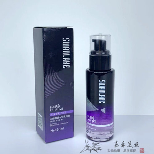 正品金利源天鹅湖香水护发精油免洗改善修复干枯毛躁保湿柔顺60ml