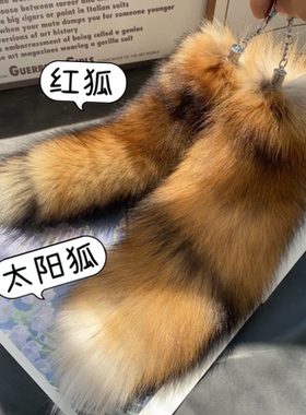 韩国可爱真狐狸毛大尾巴皮草汽车钥匙扣挂件个性简约毛绒包包挂饰