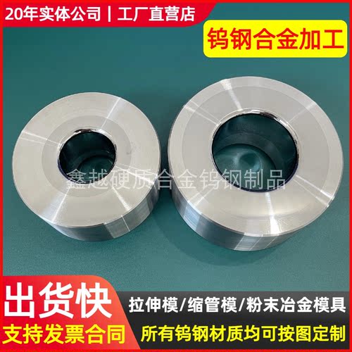 硬质合金套钨钢拉伸模具挤压缩管拉丝模具缩口模粉末冶金凹模镶件