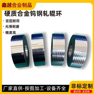 硬质合金轧辊环钨钢压扁轮YG6YG8辊压轮定制金属丝滚压合金轮加工