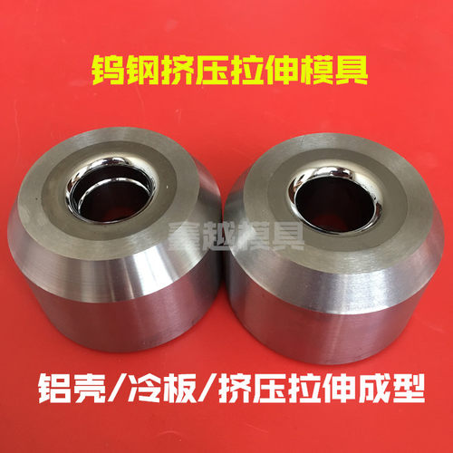 钨钢挤压拉伸缩口整形模具