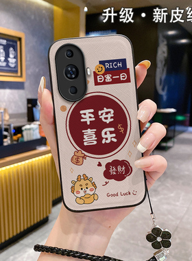 适用华为nova11pro手机壳2024皮纹新年noⅴα智选hinova10∩ova11nvoa10新款nv10男noⅴa11女款潮n10高级感