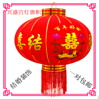 植绒布鸳鸯喜字灯笼结婚道具布置婚庆挂饰婚礼装饰用品设计订做