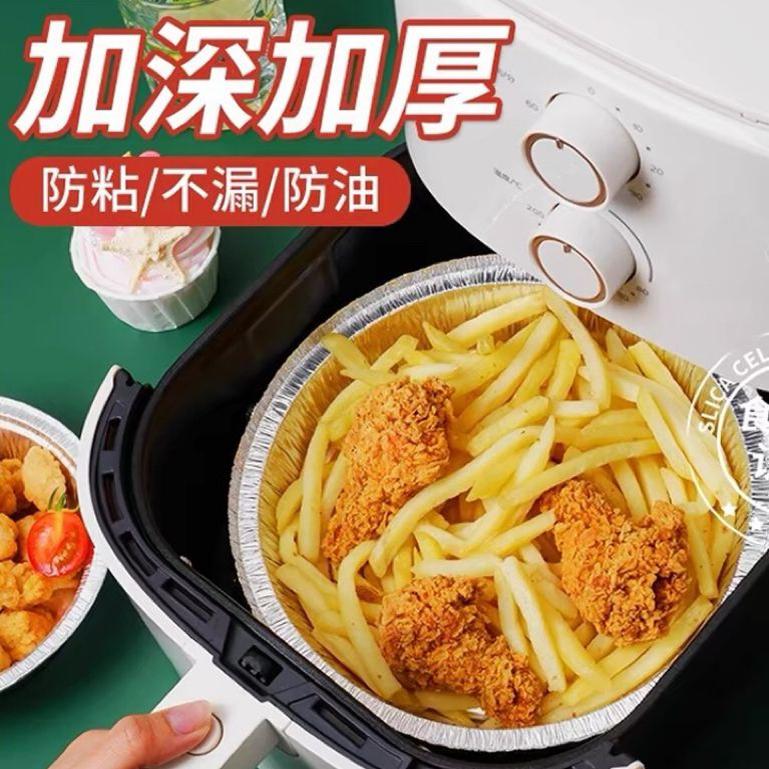 空气炸锅烤箱专用铝箔锡纸圆盘烘焙烤盘吸油不粘加厚耐高温食品级