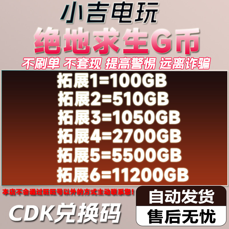 绝地求生cdkPUBGG币CDK兑换码绝地求生金币吃鸡G游戏币皮肤点卷官方充值激活