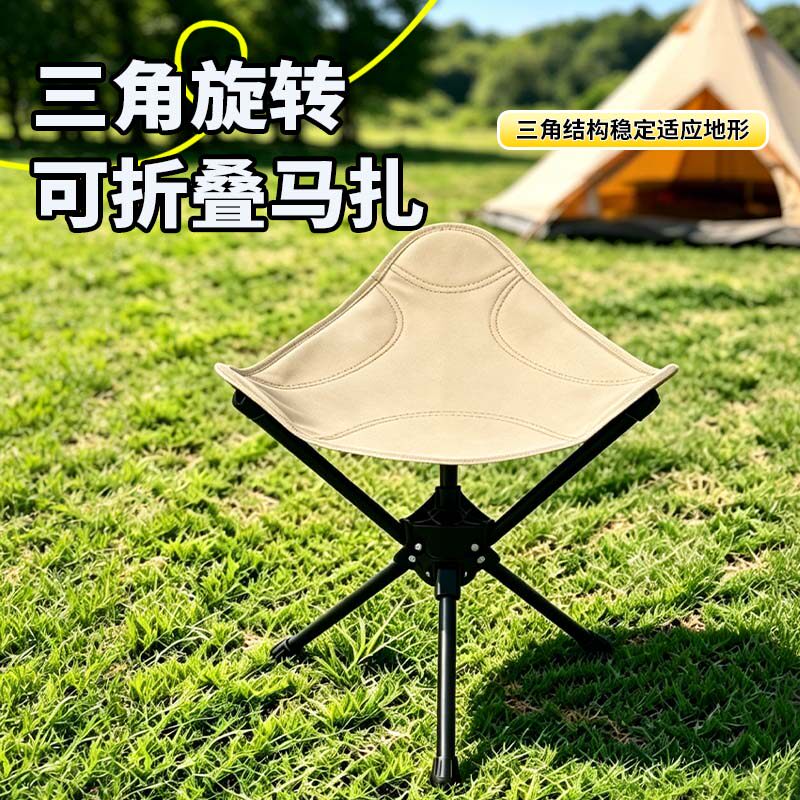 户外露营折叠椅三角折叠凳便携式360度旋转钓鱼马扎野餐椅小凳子