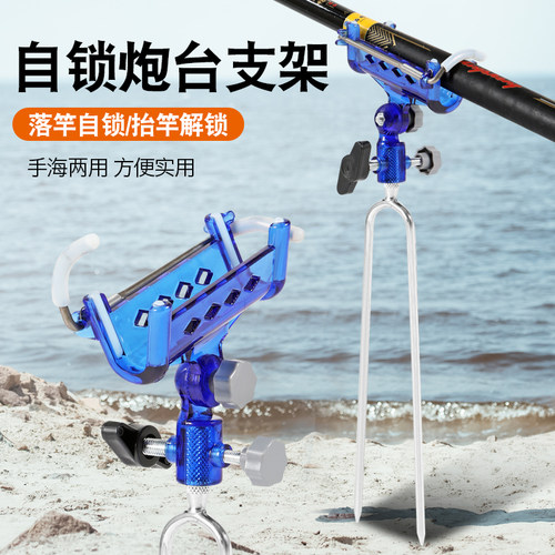 自动锁手海两用支架架杆多功能万向便携手竿海竿炮台简易地插支架