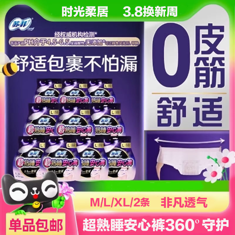 苏菲超熟睡零触感安心裤夜用卫生