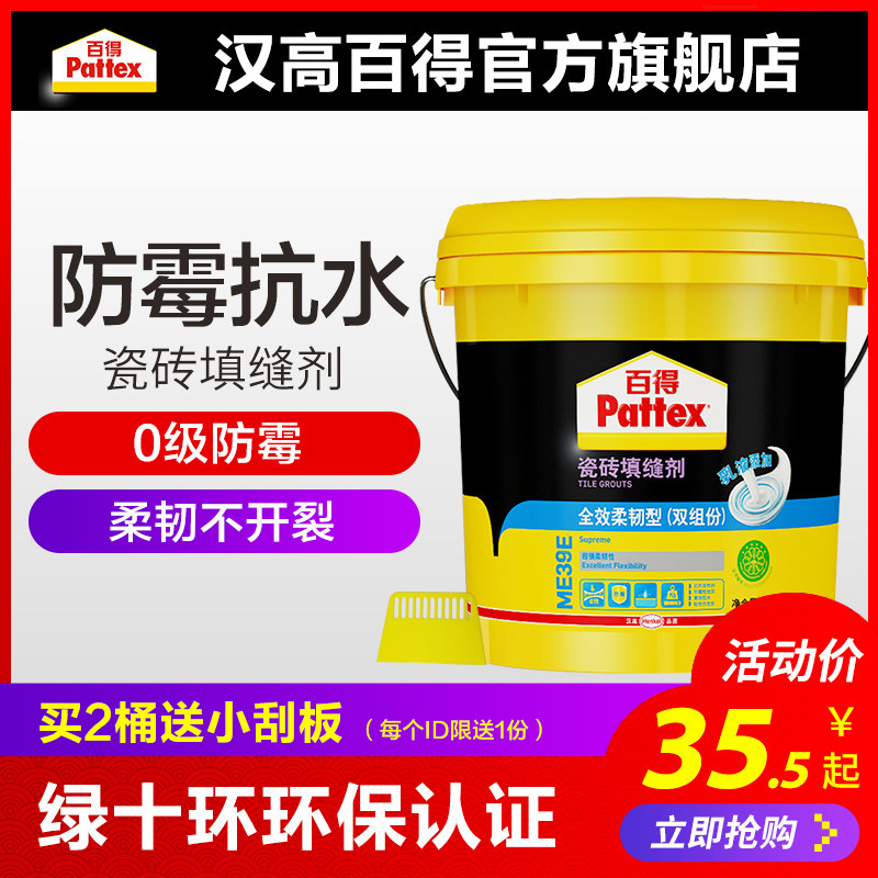 德国汉高百得瓷砖填缝剂白色 美缝剂瓷砖地砖勾缝剂 防霉防水ME38|msdalam kategori bahan binaan asas, Aksesori Kawasan, aksesori jubin, grouts - dari Buy2taobao.com untuk memberikan perkhidmatan ejen Taobao profesional membeli