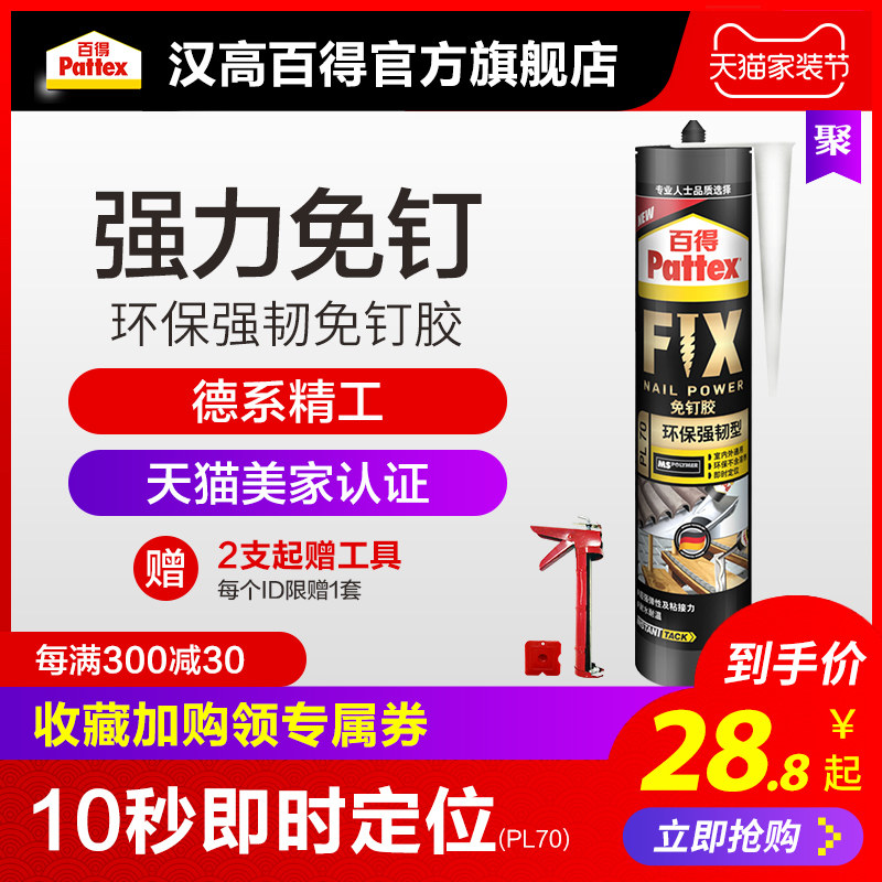 德国汉高百得免钉胶强力胶免打孔比钉牢镜子置物架胶液体钉玻璃胶|msdalam kategori bahan binaan asas, Aksesori Kawasan, aksesori kaca, kaca plastik - dari Buy2taobao.com untuk memberikan perkhidmatan ejen Taobao profesional membeli