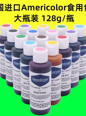 美国Americolor食用色素