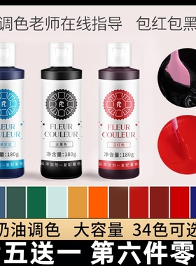 fc法采色素烘焙食用食品级红色ac生日蛋糕奶油大红黑白色烘培色膏