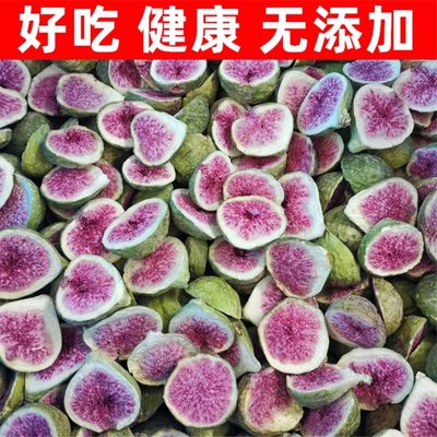 冻干大无花果干2022新货雪花酥烘焙原材料蛋糕装饰水果干果脆零食