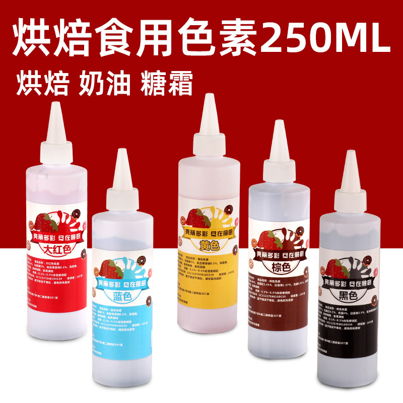 展厨可食用色素奶油翻糖水溶品级添加剂棉花糖烘焙蛋糕裱花调大红