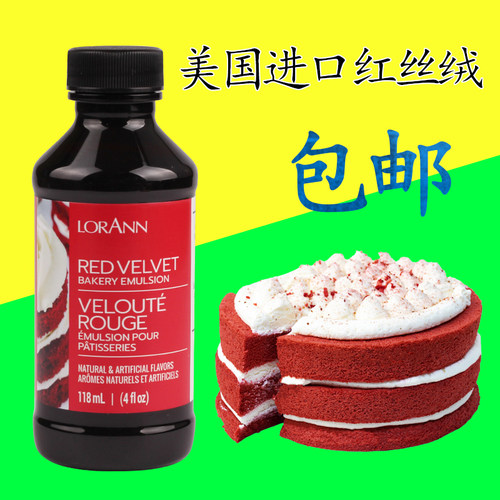 lorann精华液美国进口宝石红丝绒