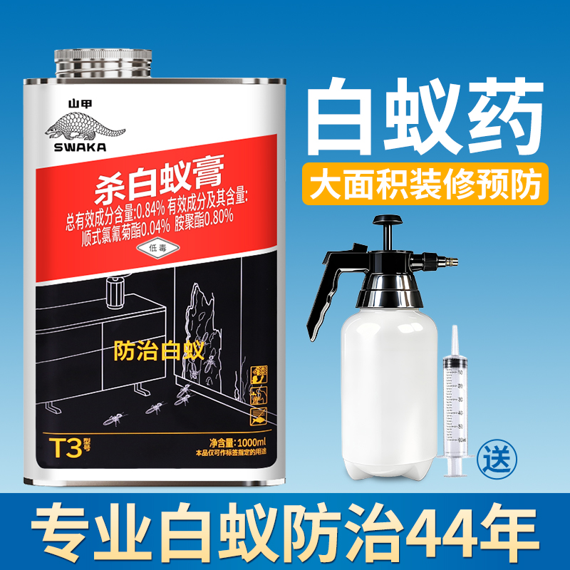 房屋装修 园林专用药