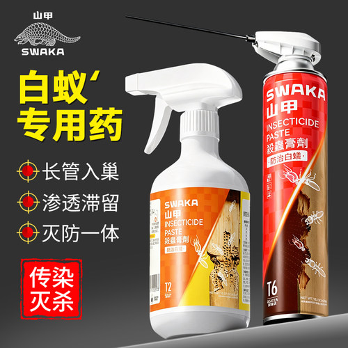 山甲牌白蚁防治专用药