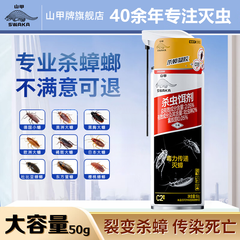 山甲牌杀蟑饵剂传染灭杀