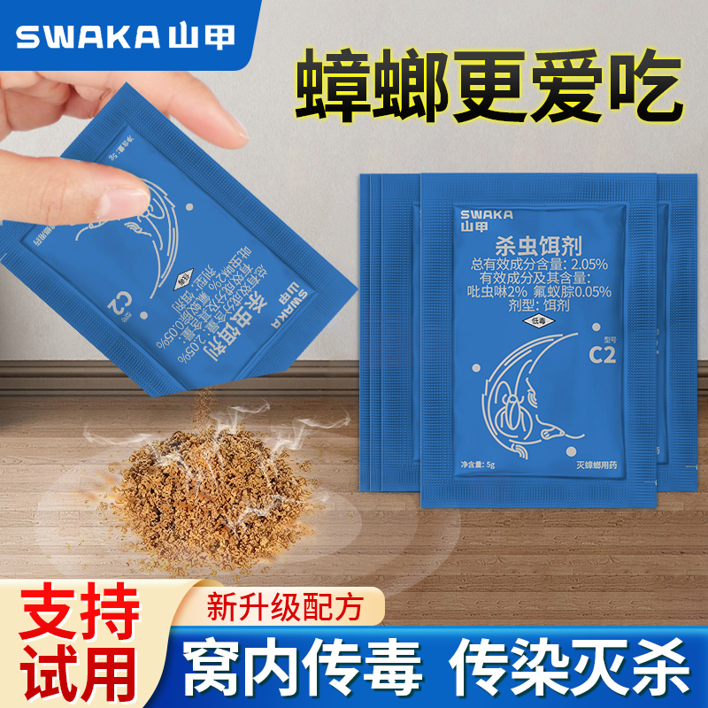 山甲牌杀蟑螂饵剂家用