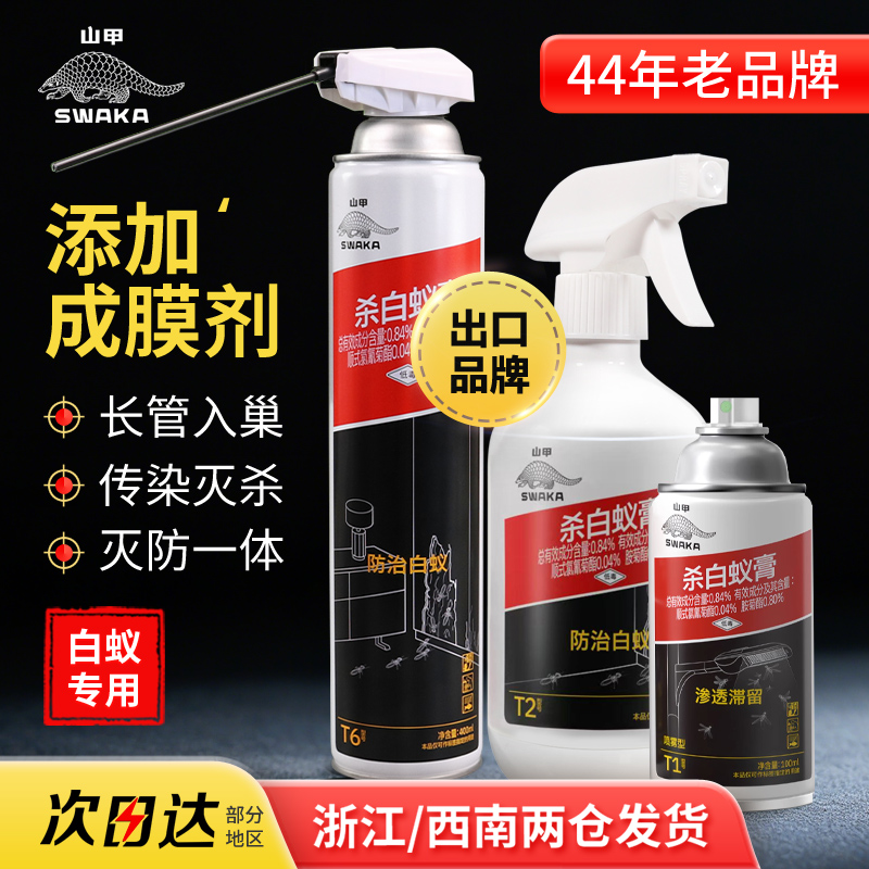 山甲牌白蚁药防治专用药一窝端