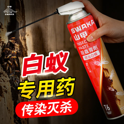 山甲牌白蚁防治专用药传染灭杀