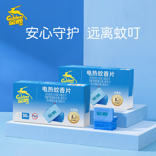 金鹿电热蚊香片驱蚊片非无味无烟家用室内两盒60片不含加热器新品