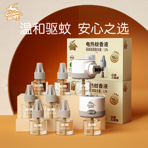 金鹿电热蚊香液新品夏天驱蚊非无味无毒全家适用驱蚊水插电式正品