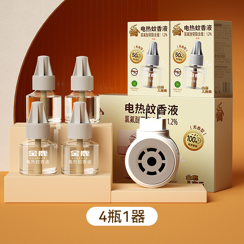 金鹿电热蚊香液插电式全家适用卧室电蚊香驱蚊水灭蚊驱虫4瓶加1器
