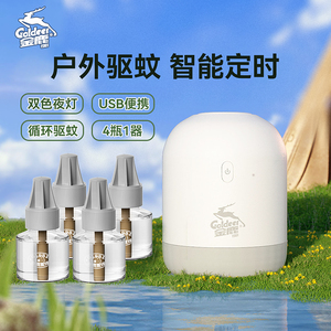 金鹿电热蚊香液小夜灯+USB插电式户外露营便携长效驱蚊定时加热器