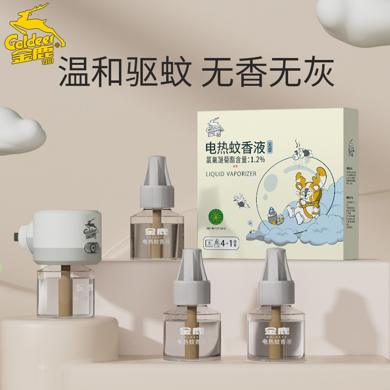 金鹿电热蚊香液无味室内家用驱蚊液电蚊器插电式非无毒电蚊液含器