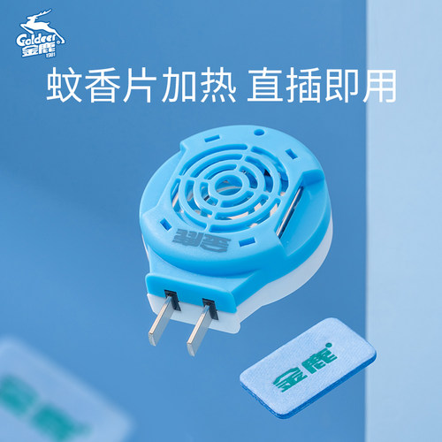 金鹿电热蚊香片加热器蚊香液插头恒温通用灭蚊驱蚊直插器插电新品