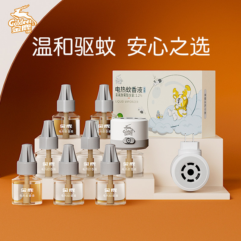 金鹿电热蚊香液无味全家适用电蚊香器驱蚊水家用插电式灭蚊8液2器