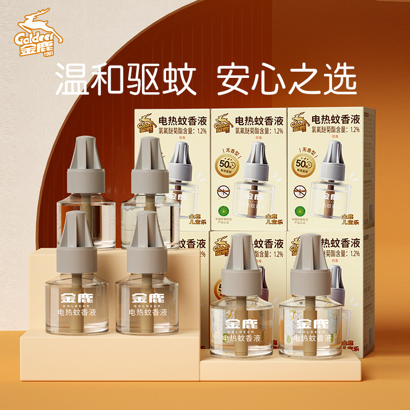 金鹿电热蚊香液驱蚊水温和长效电蚊香室内家用补充装官方正品6瓶